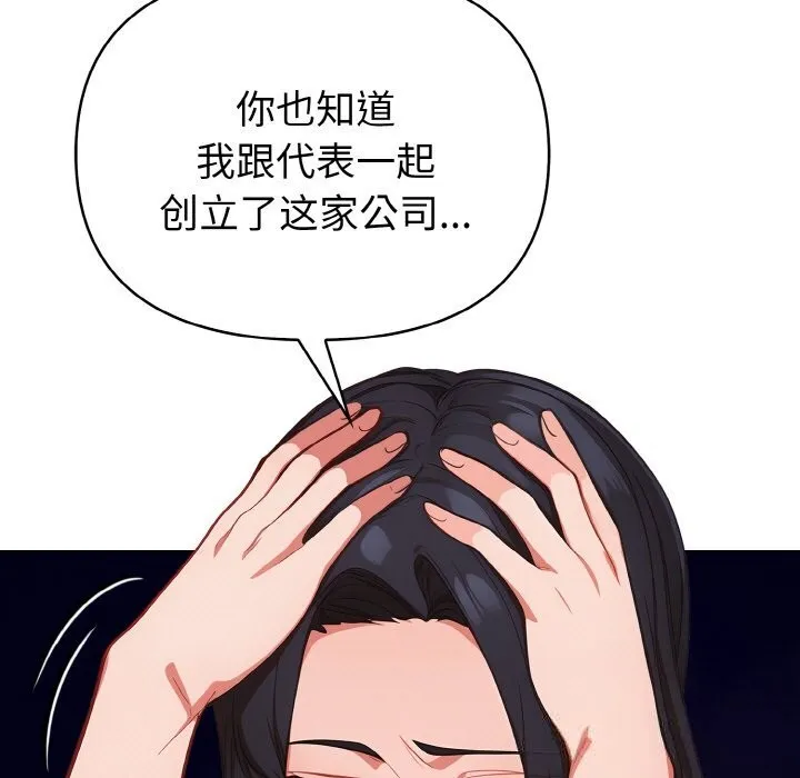 欲演越烈-第8話 - 图片 65
