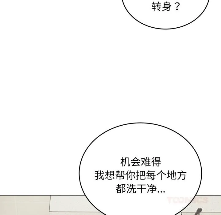 错位的星辰-第13話 - 图片 21