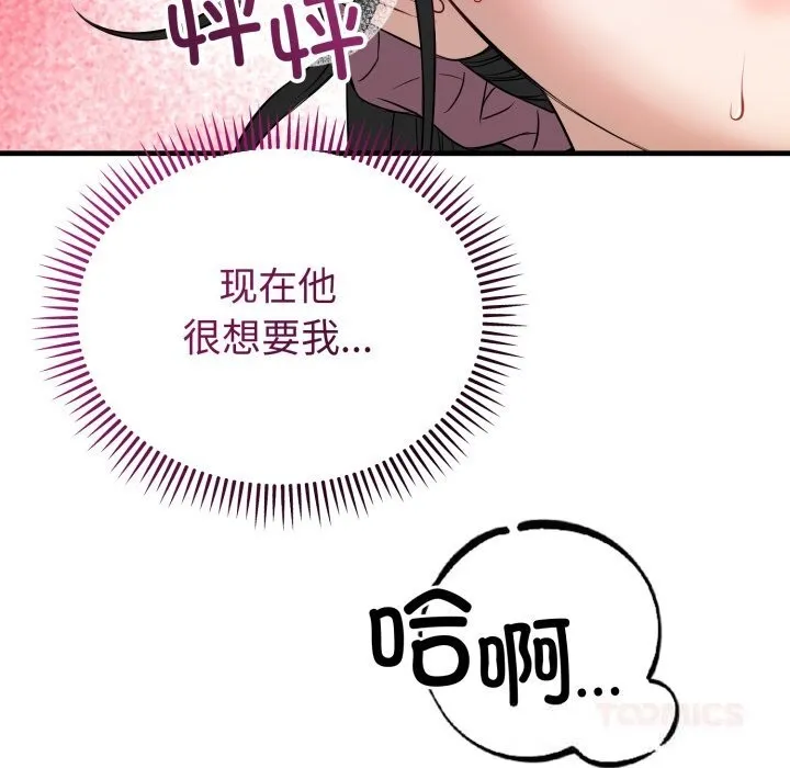 错位的星辰-第13話 - 图片 39
