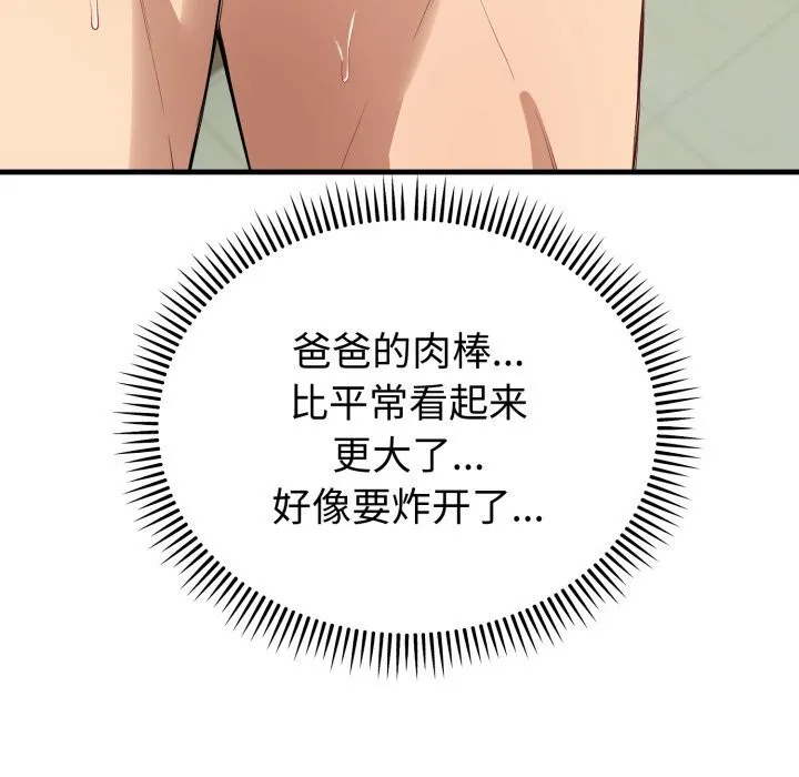 错位的星辰-第13話 - 图片 37