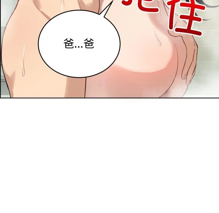 错位的星辰-第13話 - 图片 49