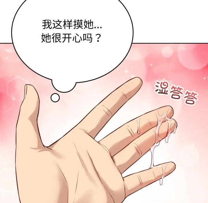 错位的星辰-第13話 - 图片 72