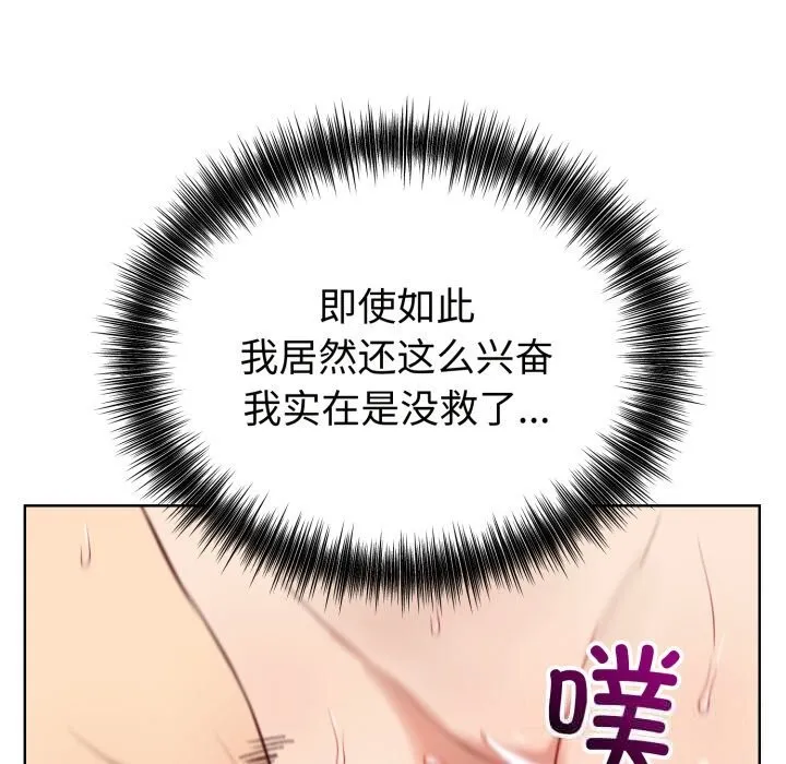 错位的星辰-第13話 - 图片 86
