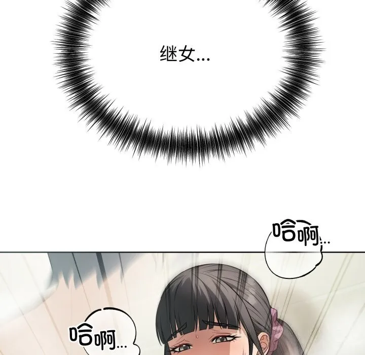 错位的星辰-第13話 - 图片 91