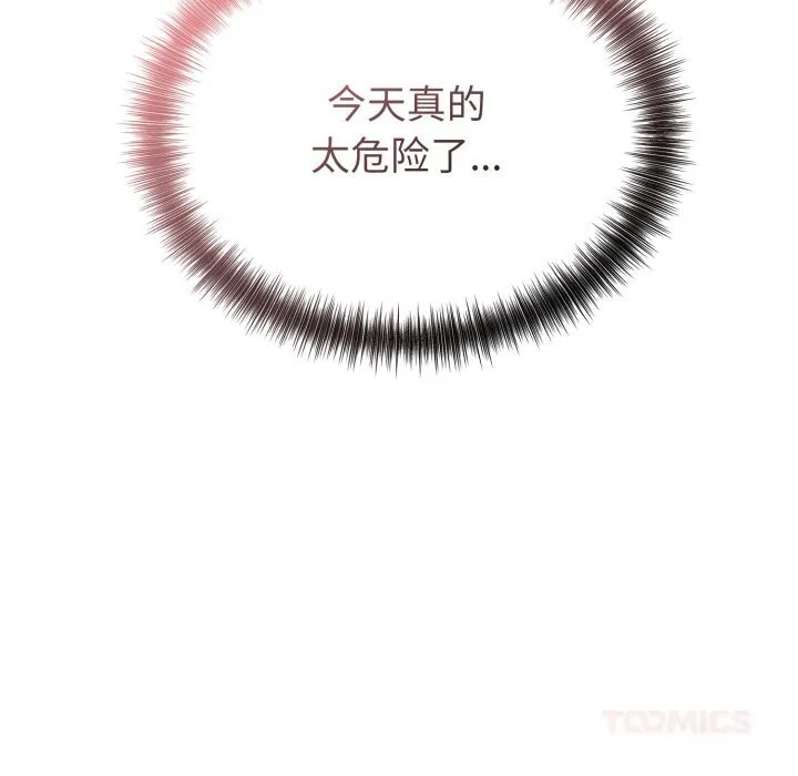 错位的星辰-第13話 - 图片 102