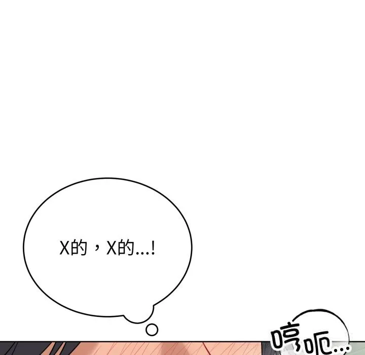 错位的星辰-第13話 - 图片 115