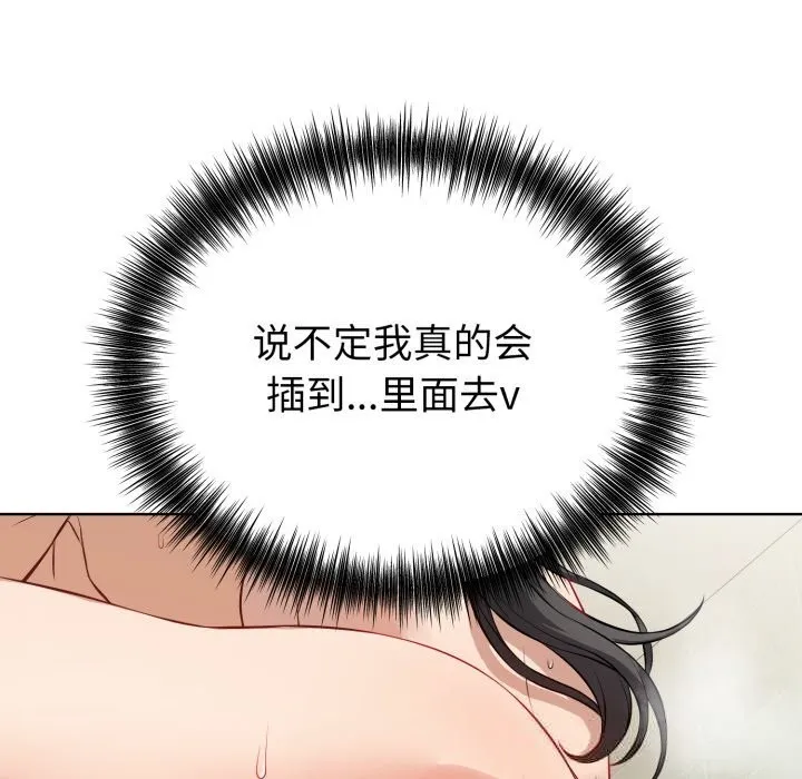错位的星辰-第13話 - 图片 125