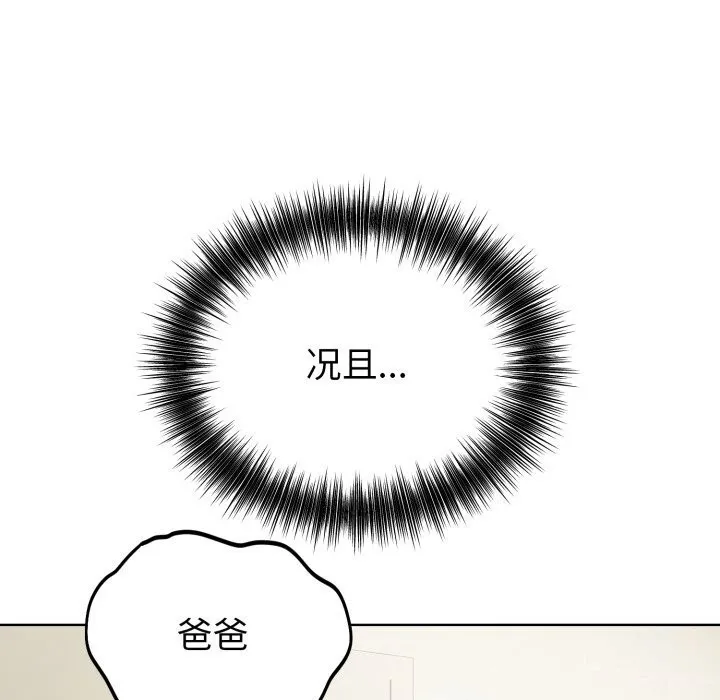 错位的星辰-第13話 - 图片 149