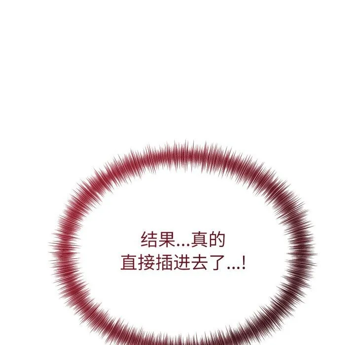 错位的星辰-第13話 - 图片 144