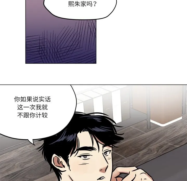 雪人-第21話 - 图片 23