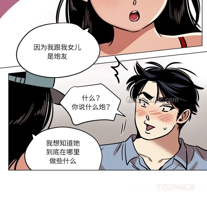 雪人-第21話 - 图片 30