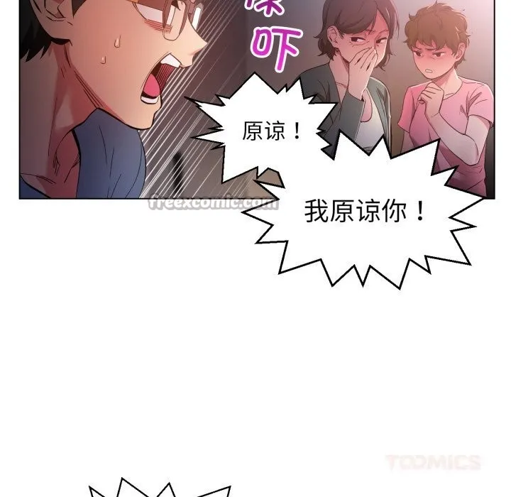 她的直播间-第29話 - 图片 30