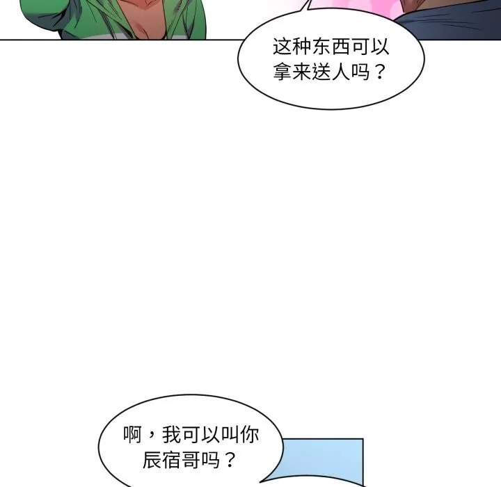 她的直播间-第29話 - 图片 40