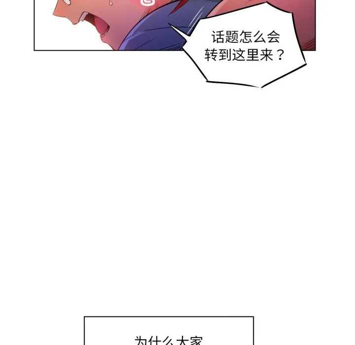 她的直播间-第29話 - 图片 83