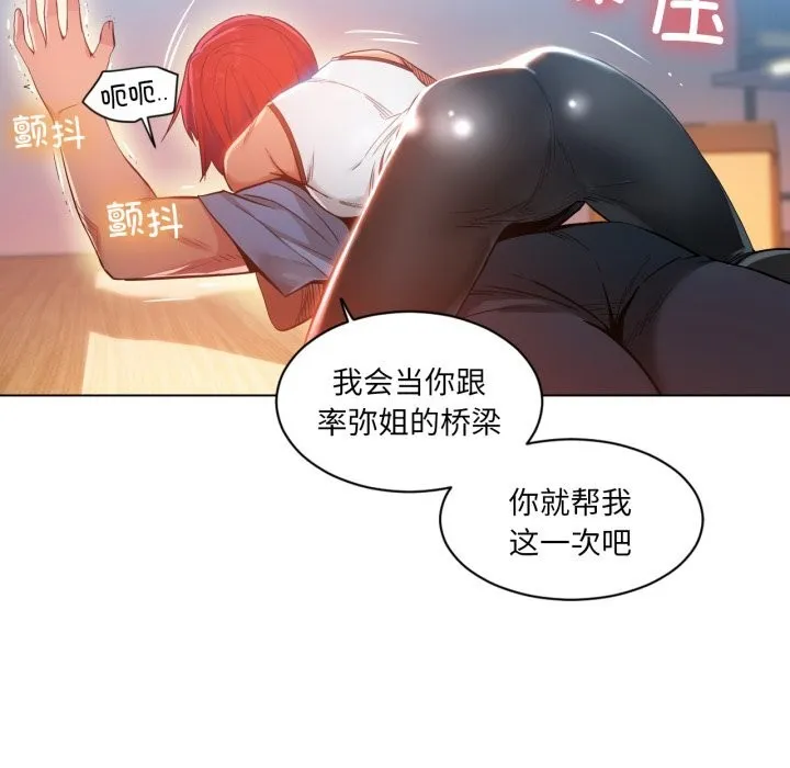 她的直播间-第29話 - 图片 81