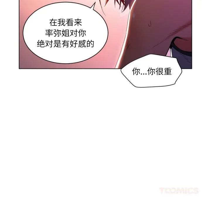 她的直播間第29話