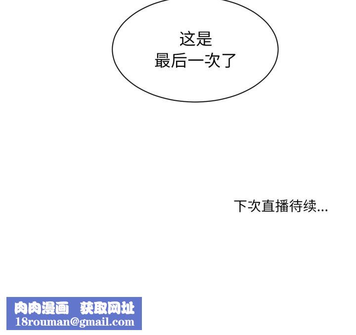 她的直播间第29話