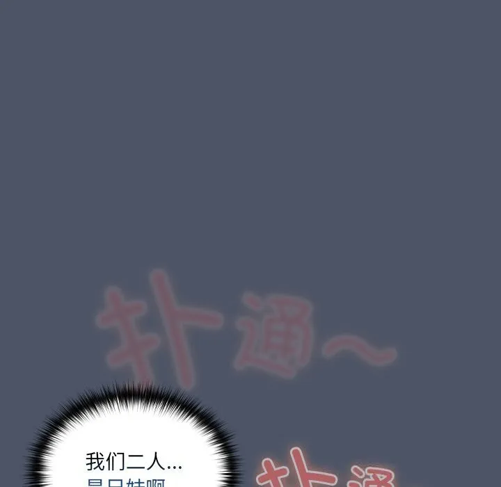 与众不同的兄妹-第14話 - 图片 148