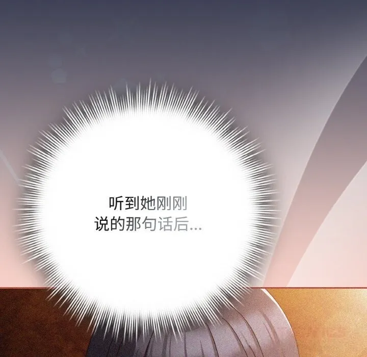 爱上你也好-第32話 - 图片 20