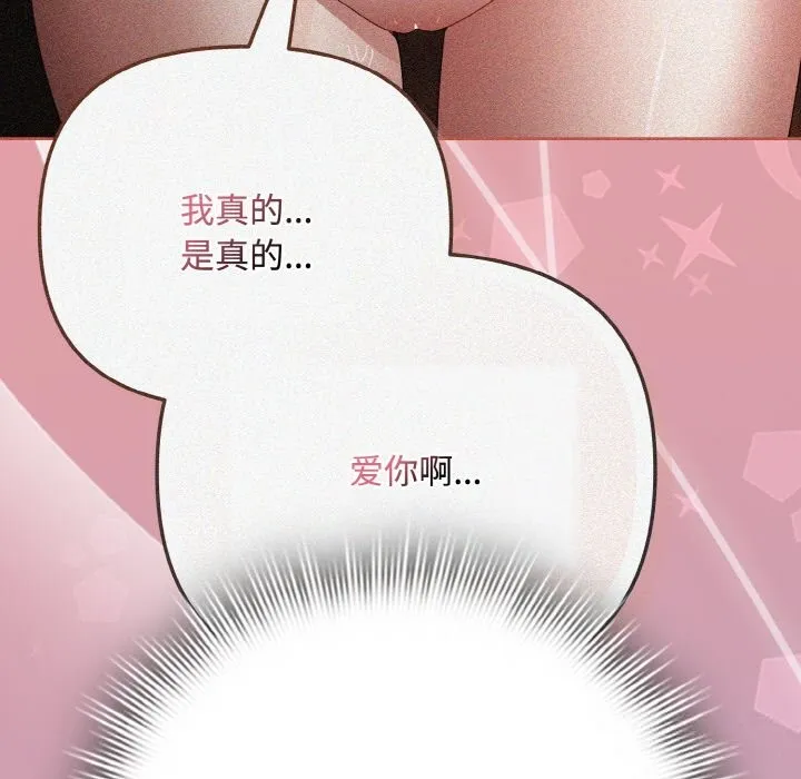 爱上你也好-第32話 - 图片 23