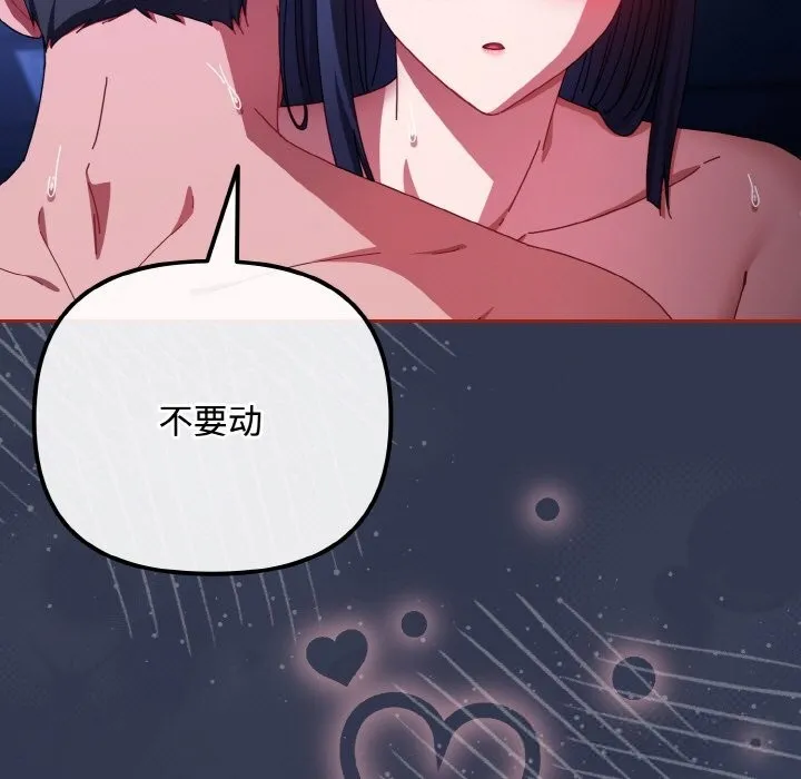爱上你也好-第32話 - 图片 49