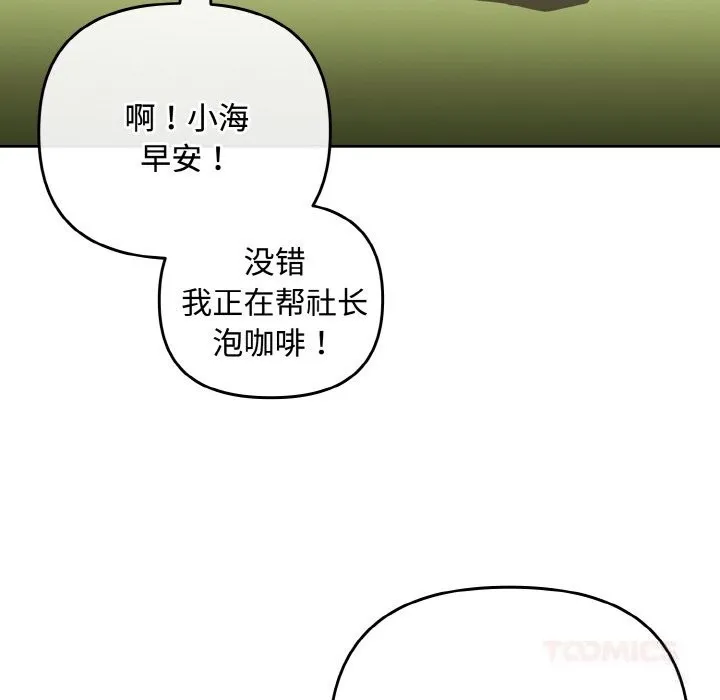 爱上你也好-第32話 - 图片 68