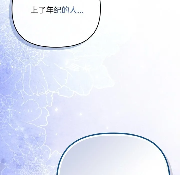 爱上你也好-第32話 - 图片 83