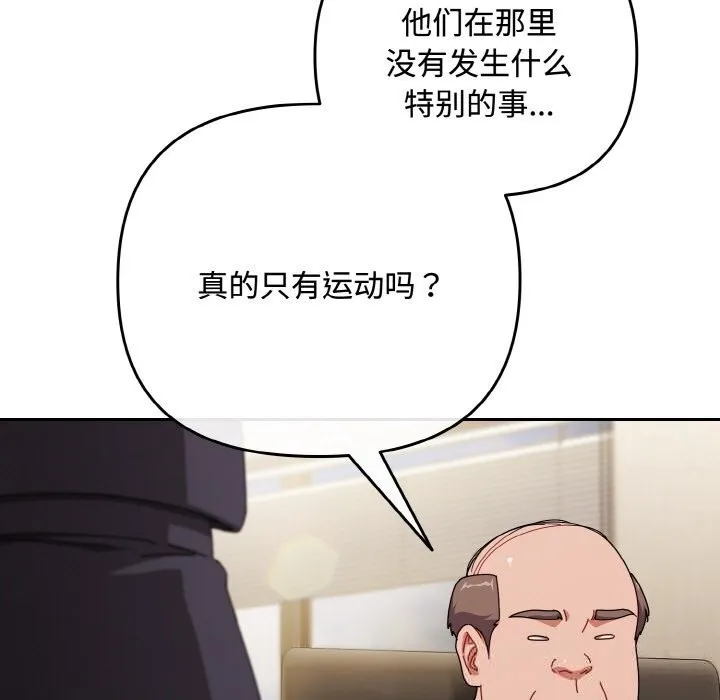 爱上你也好-第32話 - 图片 91