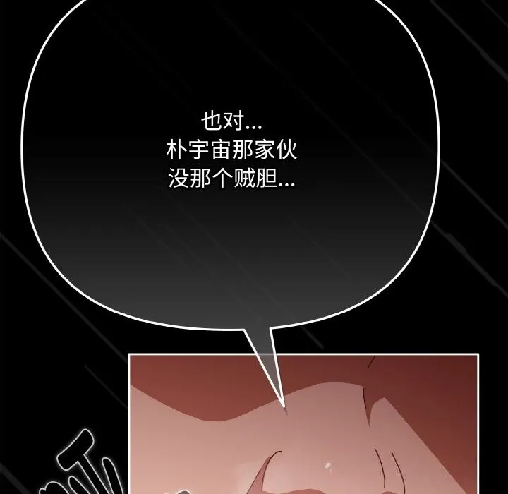 爱上你也好-第32話 - 图片 96