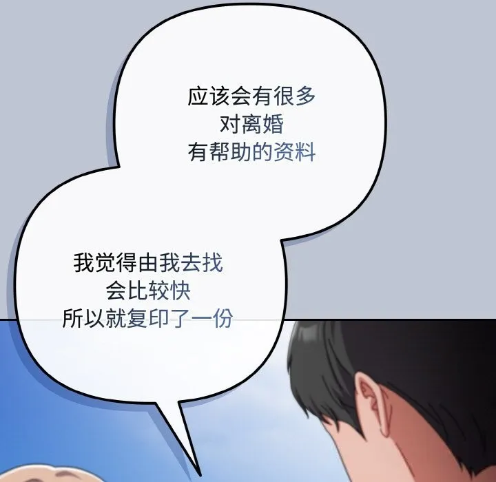 爱上你也好-第32話 - 图片 131