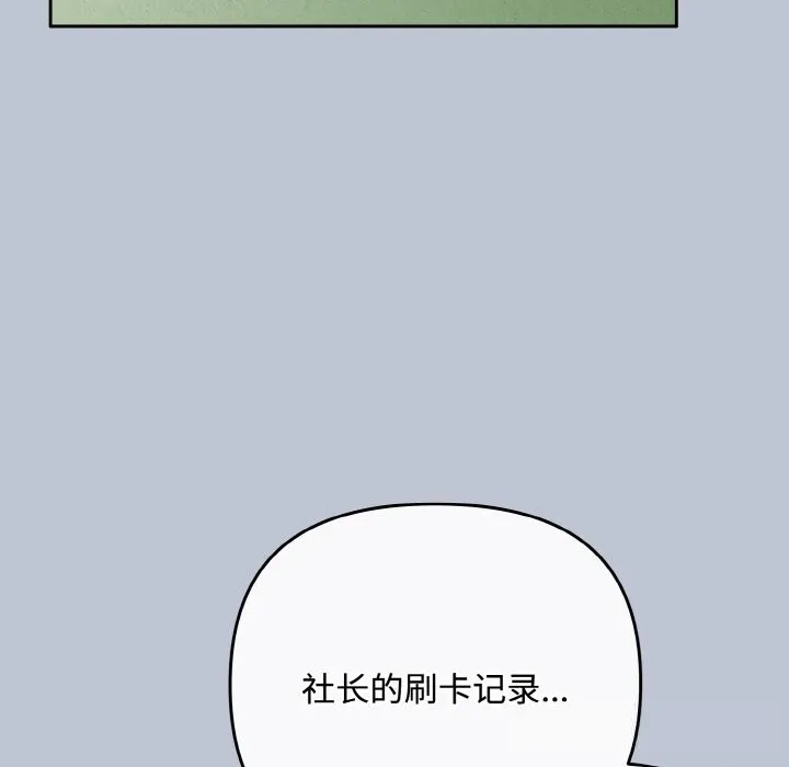 爱上你也好-第32話 - 图片 128