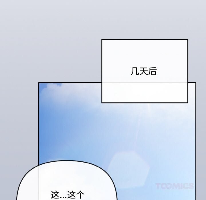 爱上你也好第32話