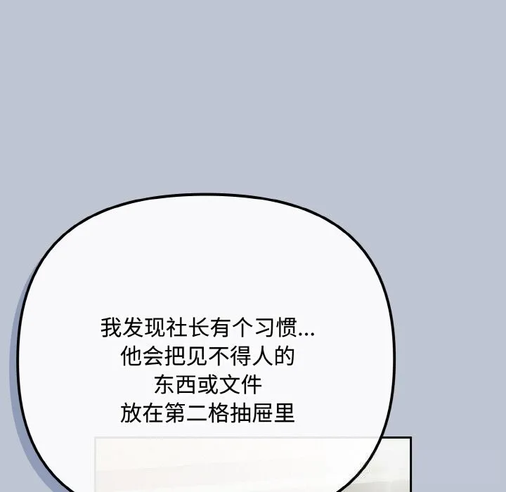 爱上你也好-第32話 - 图片 133