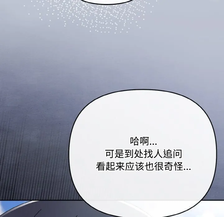 爱上你也好-第32話 - 图片 163
