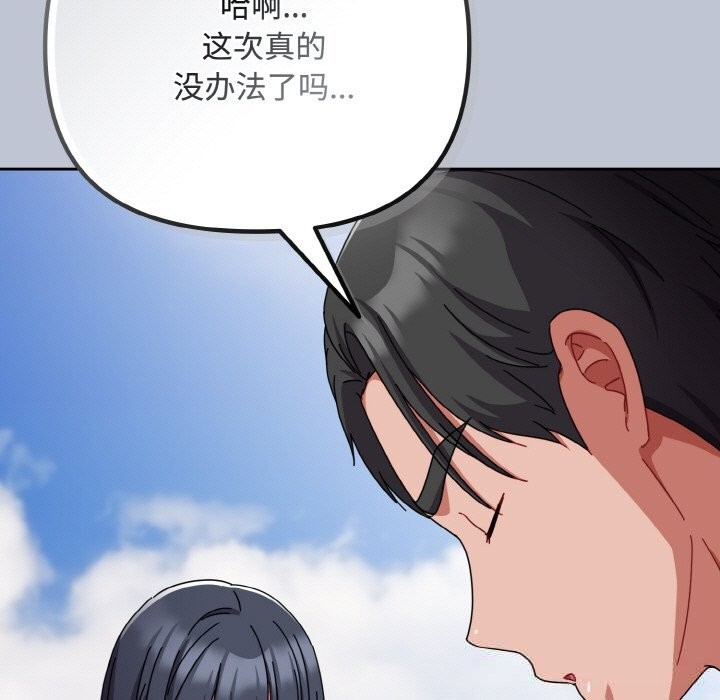 爱上你也好第32話