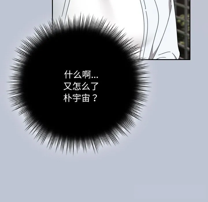 爱上你也好-第32話 - 图片 175