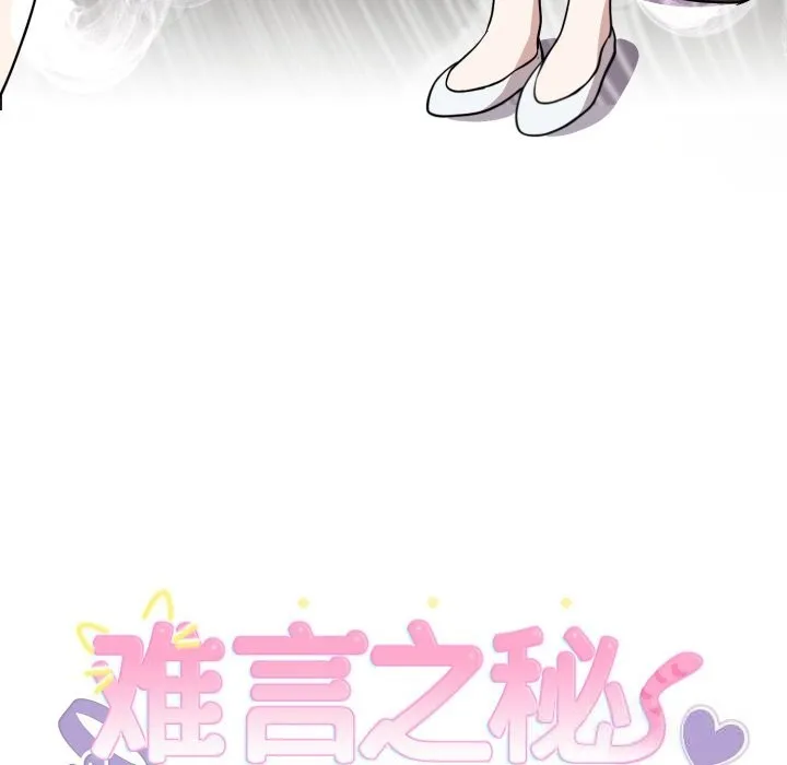 难言之秘-第18話 - 图片 5