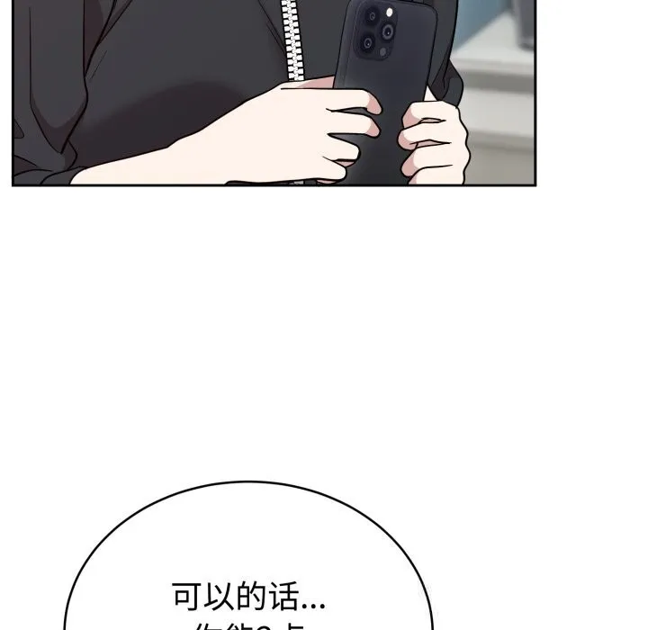 难言之秘-第18話 - 图片 8