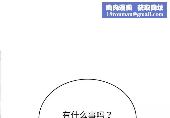 难言之秘-第18話 - 图片 1