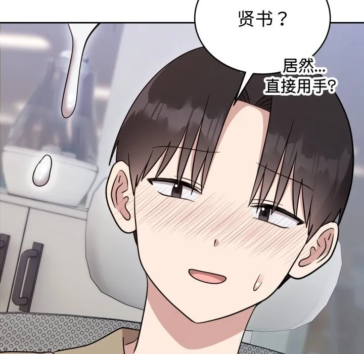 难言之秘-第18話 - 图片 16