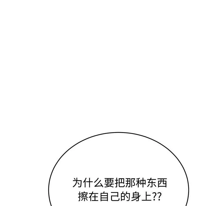 难言之秘-第18話 - 图片 29