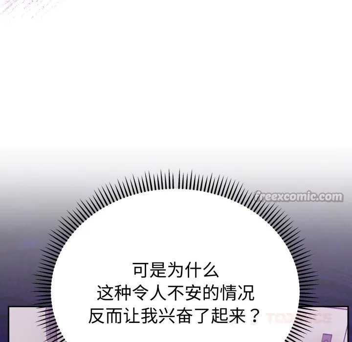 难言之秘-第18話 - 图片 84