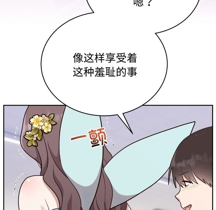 难言之秘-第18話 - 图片 87