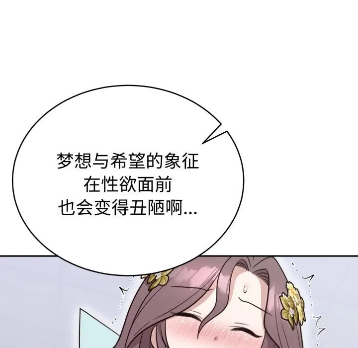 难言之秘-第18話 - 图片 89
