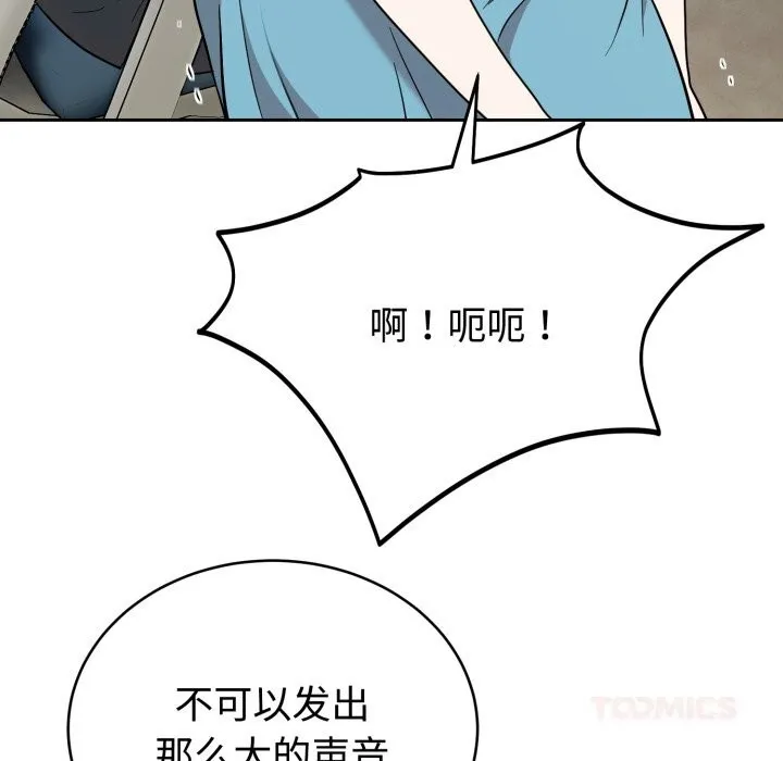 难言之秘-第18話 - 图片 102