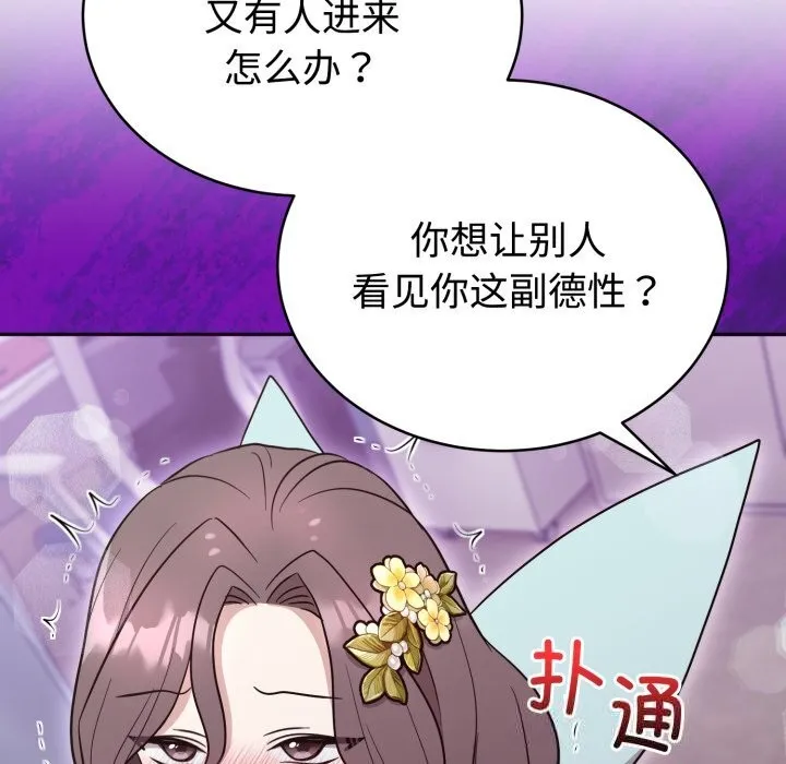 难言之秘-第18話 - 图片 105