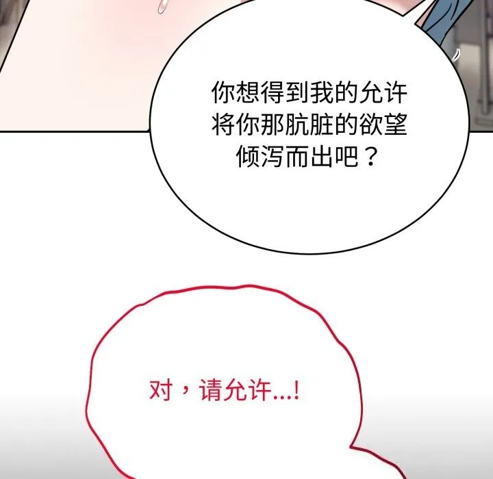 难言之秘-第18話 - 图片 125