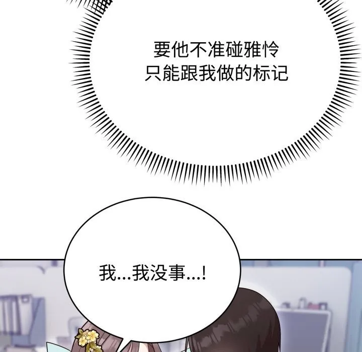 难言之秘-第18話 - 图片 144