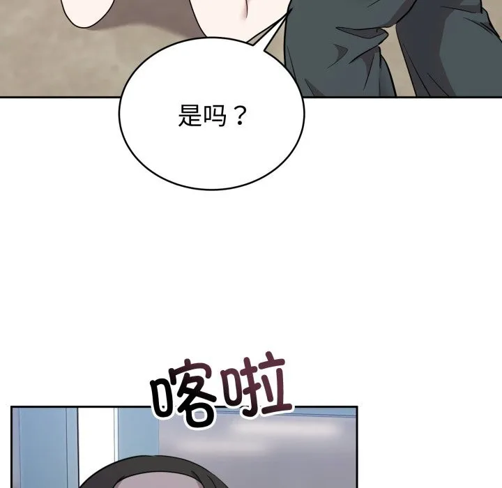 难言之秘-第18話 - 图片 146