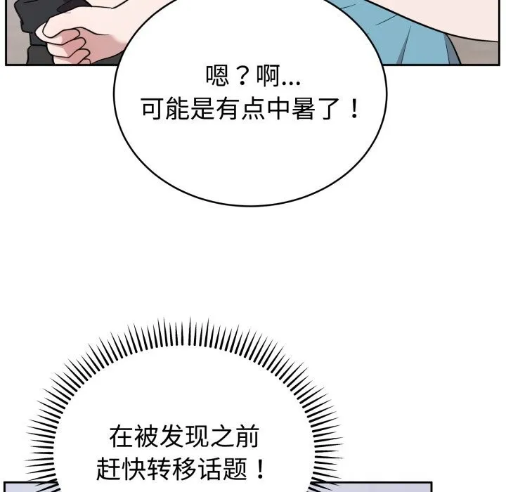 难言之秘-第18話 - 图片 155